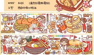 小麻薯手帐贴纸教程