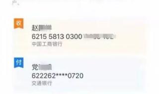 中国建设银行转账