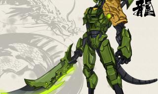 青龙机甲怎么画 青龙机甲怎么画